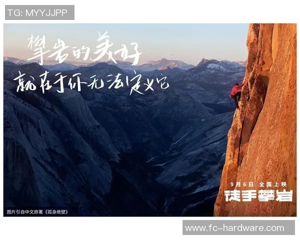 与刘强对话：探索他的攀岩生涯与心路历程